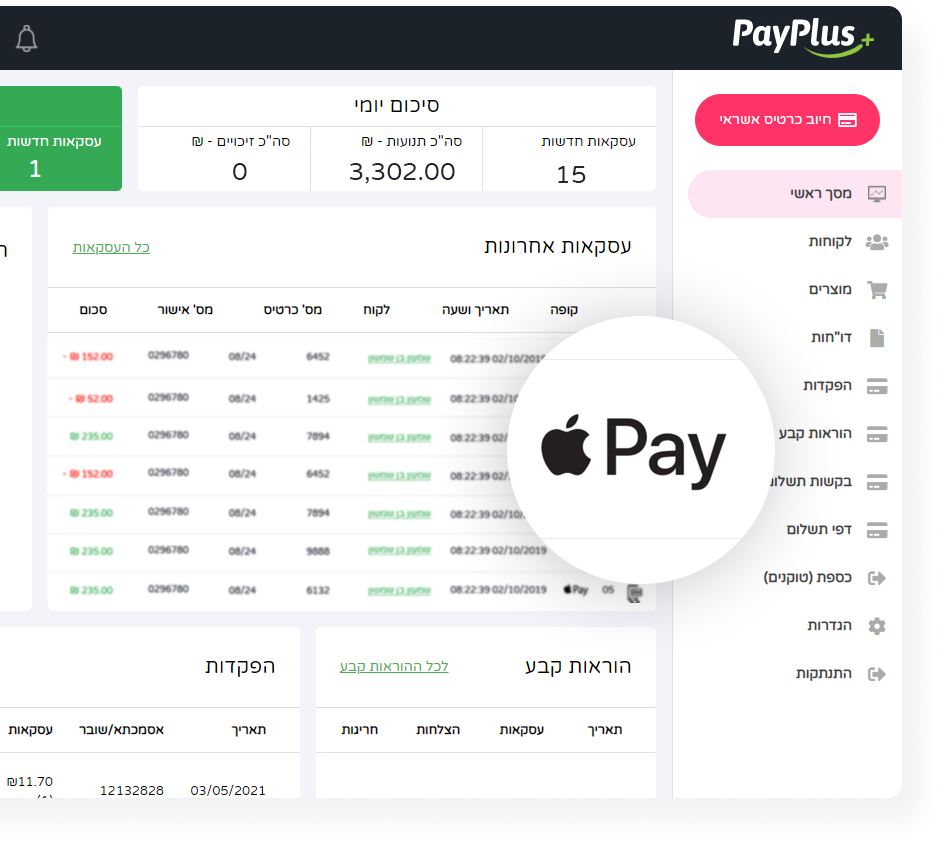 payplus app preview