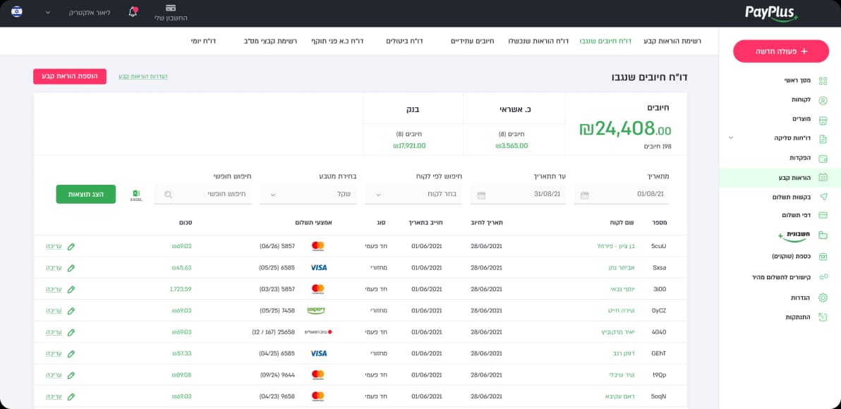 recurring payments screenshot 1