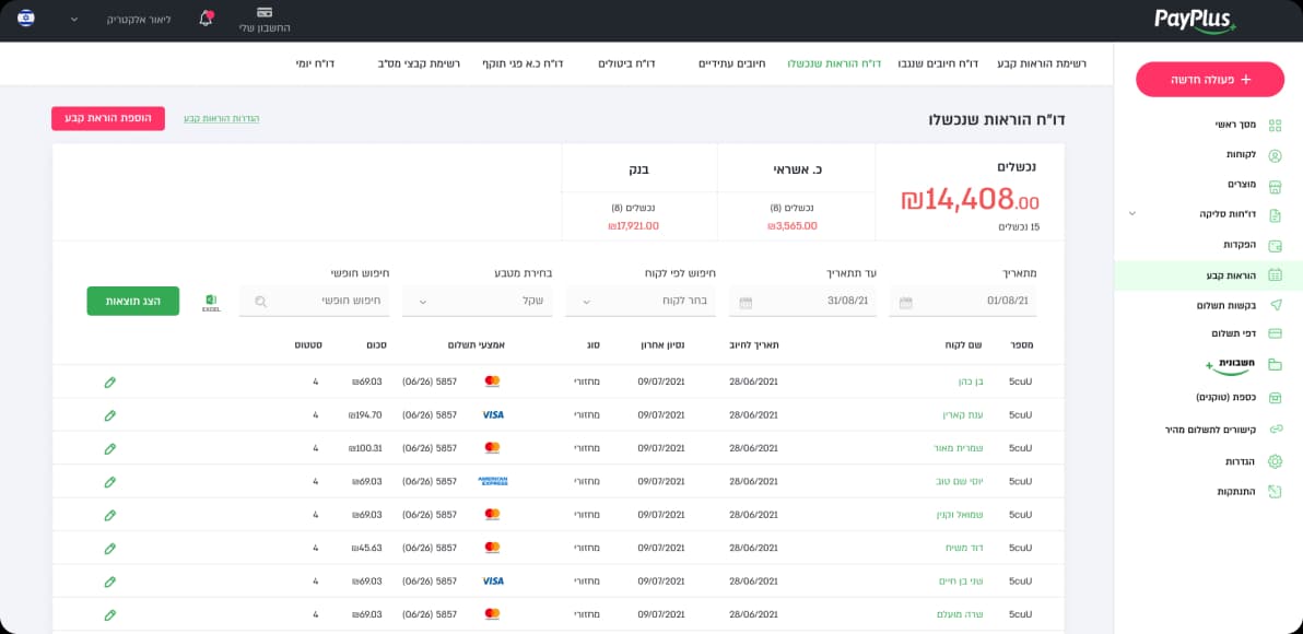 recurring payments screenshot 2