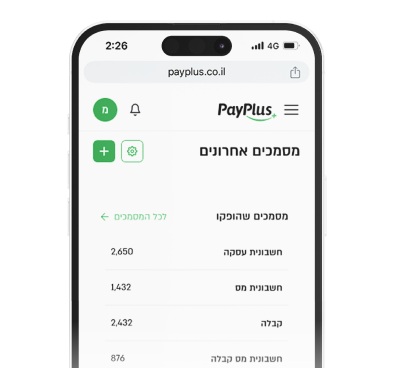 חשבוניות על טייס אוטומטי