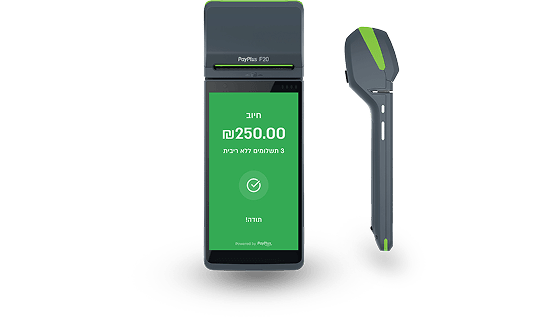 PayPlus F20-emv